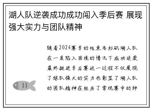 湖人队逆袭成功成功闯入季后赛 展现强大实力与团队精神