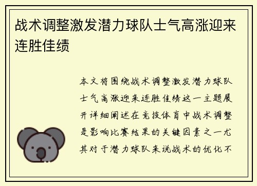 战术调整激发潜力球队士气高涨迎来连胜佳绩