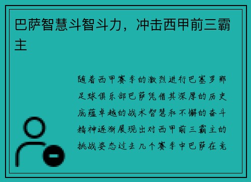 巴萨智慧斗智斗力，冲击西甲前三霸主