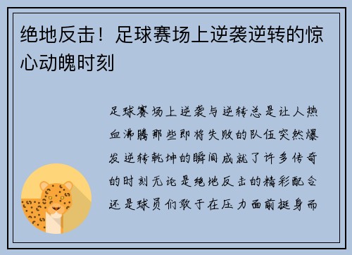 绝地反击！足球赛场上逆袭逆转的惊心动魄时刻