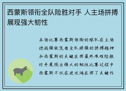 西蒙斯领衔全队险胜对手 人主场拼搏展现强大韧性