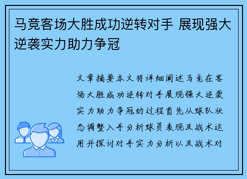 马竞客场大胜成功逆转对手 展现强大逆袭实力助力争冠