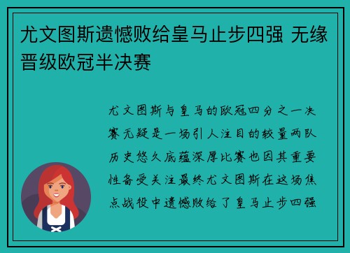 尤文图斯遗憾败给皇马止步四强 无缘晋级欧冠半决赛