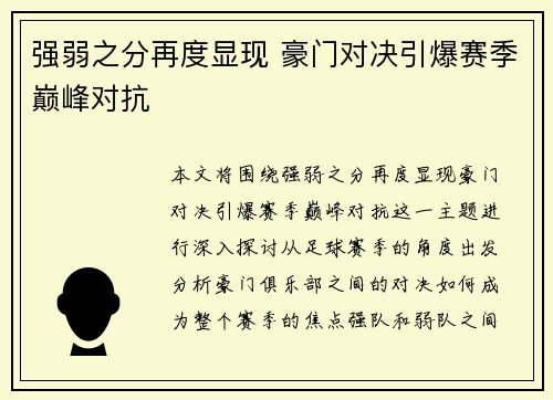 强弱之分再度显现 豪门对决引爆赛季巅峰对抗